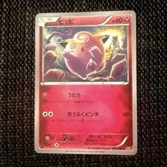 ポケモンカード ピッピ C XY9 破天の怒り 061/080 こみやトモカズ