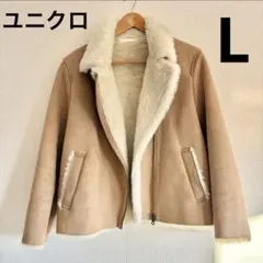 【UNIQLO】　ユニクロ　ムートンコート ベージュ Lサイズ　ライダース風