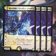 魔光騎聖 ブラッディ・シャドウ プロモ 4枚セット 魔光騎聖ブラッディ・シャドウ 魔光騎聖ブラッディシャドウ