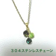 グリーン系 エメラルド ゆらゆら ネックレス
