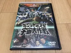 2026年最新】ガンマー第3号 宇宙大作戦 の人気アイテム - メルカリ