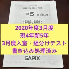 サピックス 5年 2022年度 原本 テスト 計10種 - メルカリ