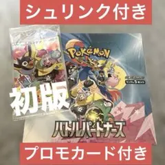 2026年最新】バトルパートナーズ box シュリンクなしの人気アイテム