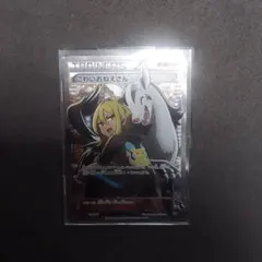 ポケモンカード こわいおねえさん SRのサムネイル