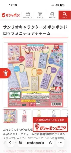 サンリオ ボンボンドロップボンドロガチャ３種セット　ぱぴだんぷい　ポムポムプリン