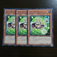 遊戯王【サイ・ガール】３枚セット　d