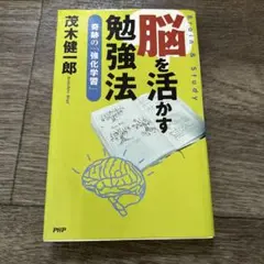 脳を活かす勉強法 : 奇跡の「強化学習」 : brain & study