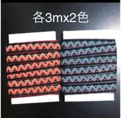 DARIN チロリアンテープ 各3mx2色 チロルテープ