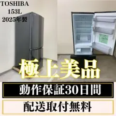 2025年最新】東芝 冷蔵庫・冷凍庫の人気アイテム - メルカリ