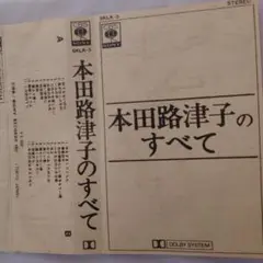 本田路津子　カバーはありません。