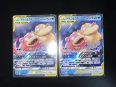 ヤドン&コダックGX RR 011/094×2