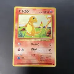 ポケモンカード　ヒトカゲ　旧裏　マークなし　初版　② 旧裏 ポケモンカード ヒトカゲ② - メルカリ