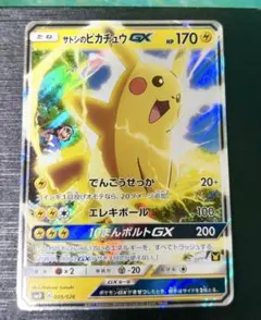 2026年最新】サトシのピカチュウgxの人気アイテム - メルカリ