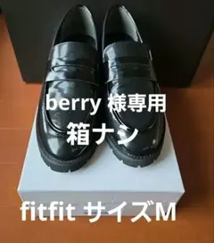 fitfit 黒 エナメルローファー サイズMのサムネイル