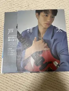【新品未開封】戸塚祥太 写真集guerrilla love Amazon.co.jp: 戸塚祥太 Solo Tour 2024 guerrilla love 写真集