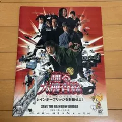 2026年最新】踊る大捜査線 パンフレットの人気アイテム - メルカリ