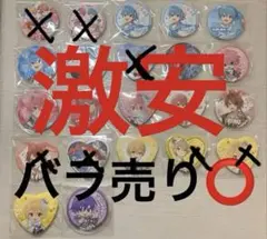 ★新品未使用★ すとぷり缶バッジ20個 バラ売りOK 1個300円