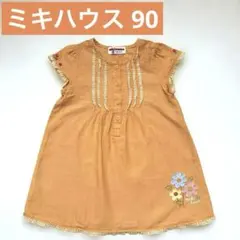 ミキハウス 花柄刺繍 ワンピース 90cm オレンジ 綿100% 日本製