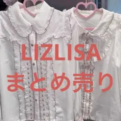 リズリサブラウスまとめ売り