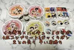 くら寿司×ハイキュー ！ お皿4枚 缶バッチ マスキングテープ めじるしチャーム