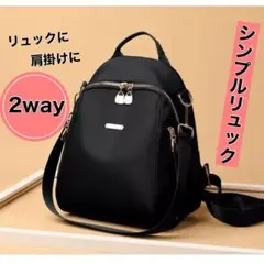 レディース 通勤 通学 旅行 2way シンプル リュック 無地 ブラック 黒