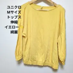 ユニクロ/イエロー✨️/トップス/Мサイズ/ゴム/伸縮/