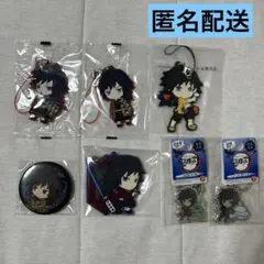 鬼滅の刃　冨岡義勇　まとめ売り　キーホルダー　ラバーマスコット　缶バッジ