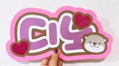 SEVENTEEN 디노 ディノ ネームボード うちわ文字 カワウソ　3