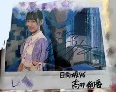 6月中出品 日向坂46 高井俐香 直筆サイン入りチェキ ユニエア - メルカリ
