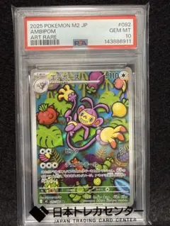 【PSA10】エテボース AR MEGA 拡張パック インフェルノXのサムネイル