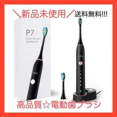 【新品未使用】電動歯ブラシ【送料無料】