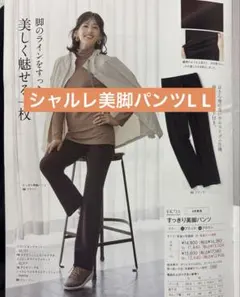 ウエストゴムではきやすい！ シャルレ　すっきり美脚パンツ　L L