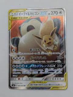 m*読様 イーブイ＆カビゴンGX RR SM9 タッグボルト 066/095