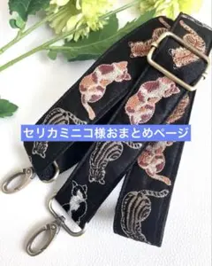 セリカミニコ様 リクエスト 2点 まとめ商品