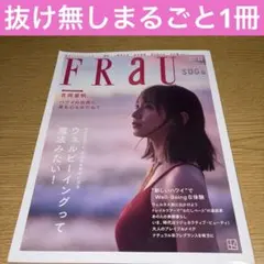 FRaU（フラウ）　2025年11月号 表紙 吉岡里帆