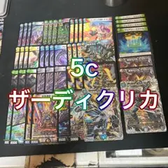 5Cザーディクリカ 5cコントロール デッキ バトライ刃入り 5Cザーディクリカ 5cコントロール デッキ バトライ刃入り - メルカリ