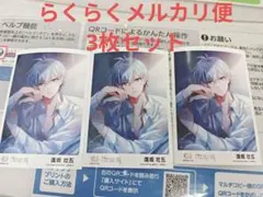 アイドリッシュセブン アイナナ ブロマイド 逢坂壮五 潤 3枚セット