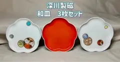 深川製磁 寿赤絵 トリプレット緋 AKE 皿セット - メルカリ