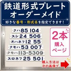 2026年最新】鉄道部品 形式板の人気アイテム - メルカリ