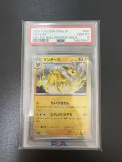 PSA10 サイドン マスターボールミラー - メルカリ