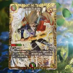 蒼龍の大地　金トレジャー