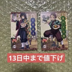 鬼滅の刃 すき家 コラボ カード 冨岡義勇　竈門炭治郎