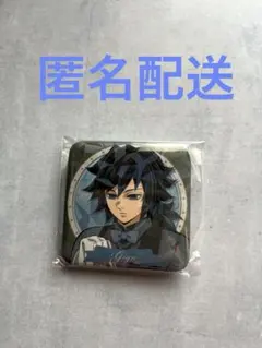 鬼滅 冨岡義勇 モクテル コレクションロト グリッター缶バッジ
