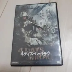 4デイズ・イン・イラク DVD