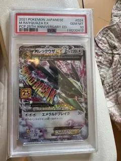 M Rayquaza EX 25th Anniversary PSA 10