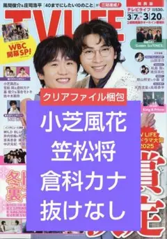 TV LIFE 2023年3月17日号