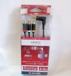 【d-10 】エレコム 映像変換ケーブル4極ミニプラグ-RCA 未使用0.15m