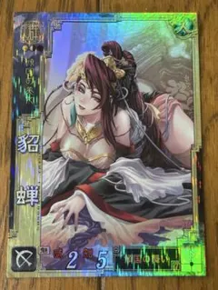 2026年最新】貂蝉 三国志大戦の人気アイテム - メルカリ