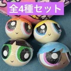コンプ パワーパフ ガールズ BIGカプキャラ 全４種 セット
