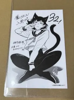 魔入りました！入間くん イフリート ジン エイト 特典ペーパー カレンダー 魔入りました！入間くん イフリート・ジン・エイト 27巻特典ペーパー